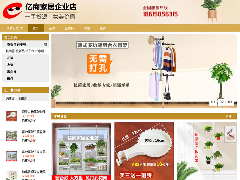 店铺装修：源产地商城