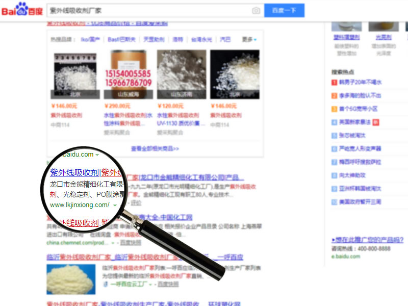 网站排名案例：金雄精细化工--紫外线吸收剂厂家