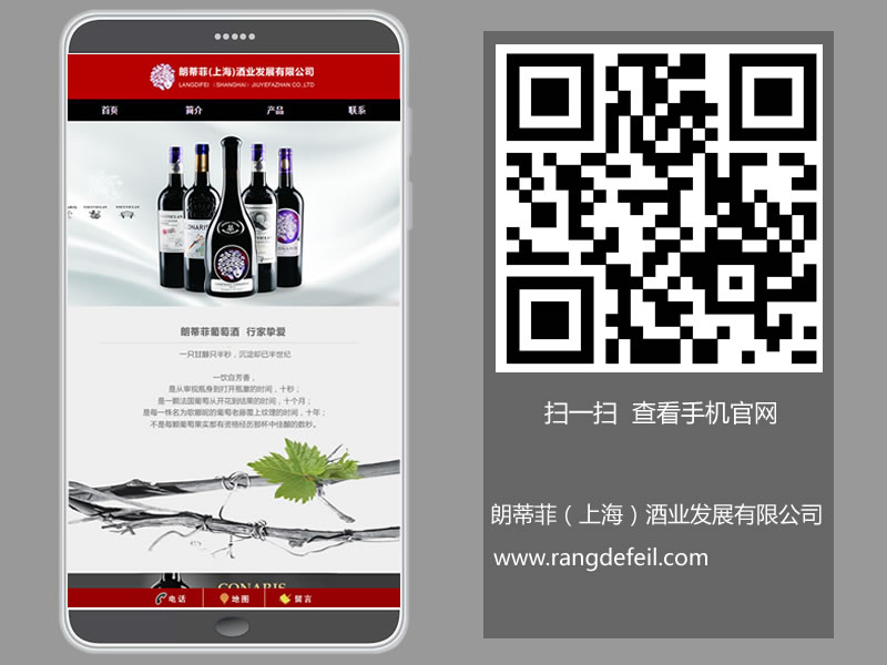 朗蒂菲（上海）酒业发展公司