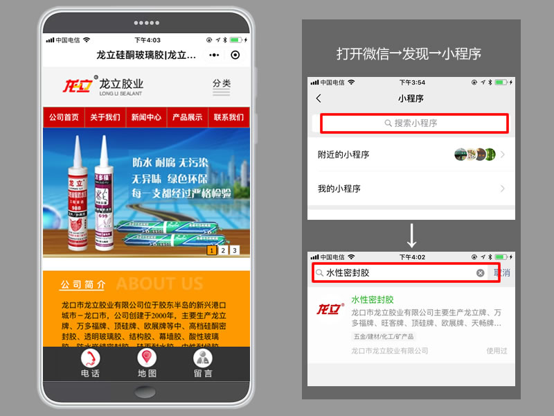 小程序制作：龙立胶业