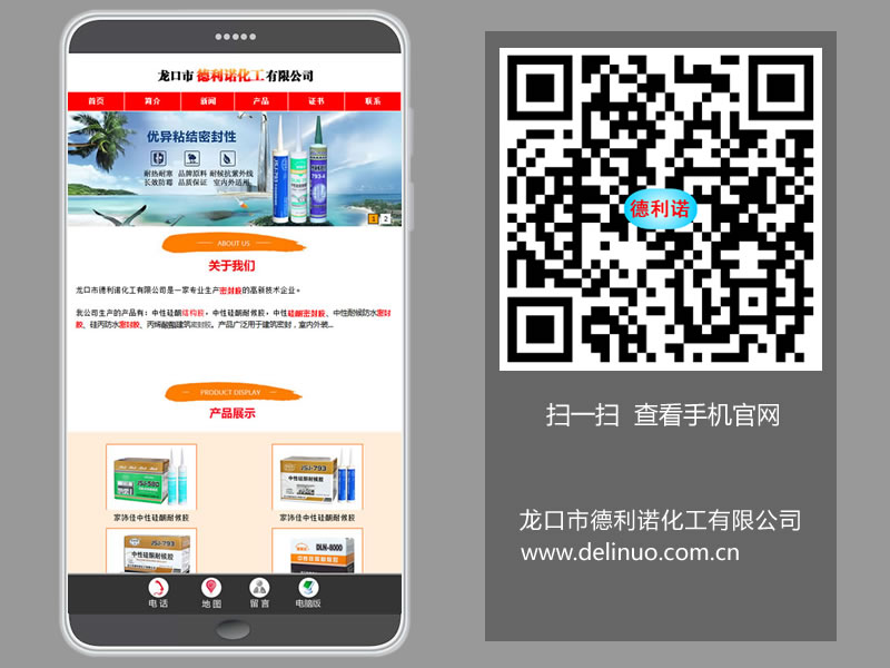 龙口市德利诺化工有限公司