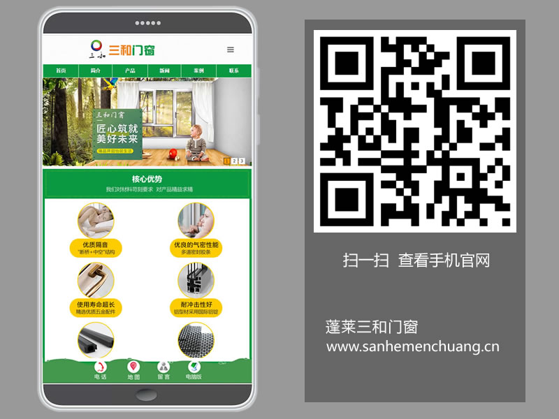 蓬莱三和门窗