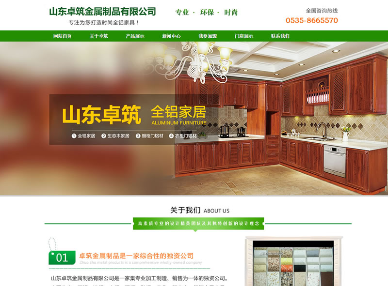 网站建站案例：山东卓筑金属制品有限公司