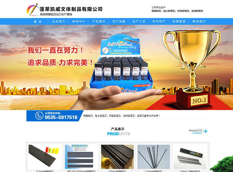 网站建站案例：蓬莱凯威文体制品有限公司