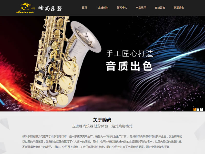 龙口峰尚乐器有限公司