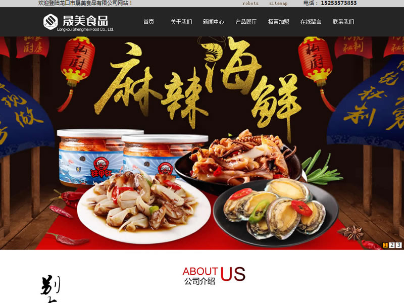 龙口市晟美食品有限公司